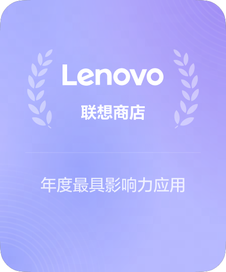 联想应用商店金榜翻译软件