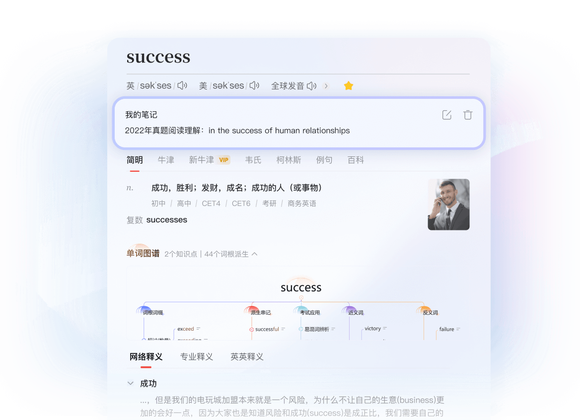 内置多部权威英语词典查询界面