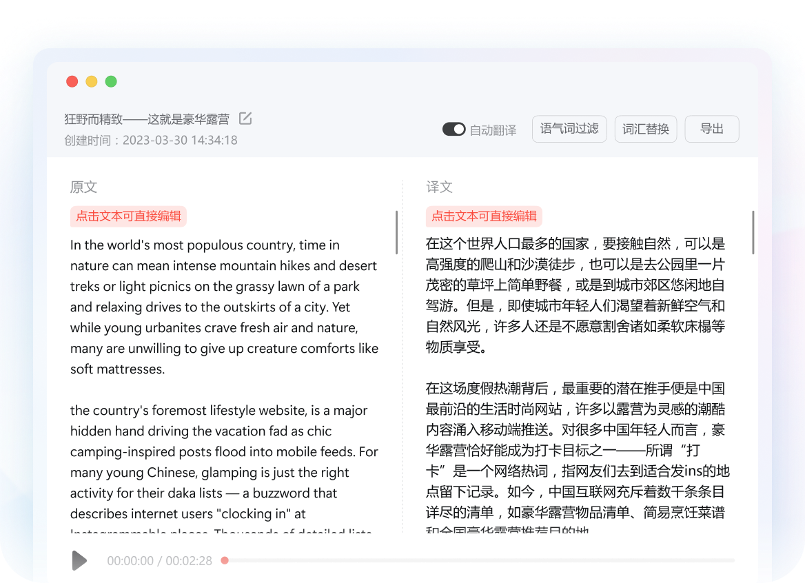 实时语音同声传译功能界面