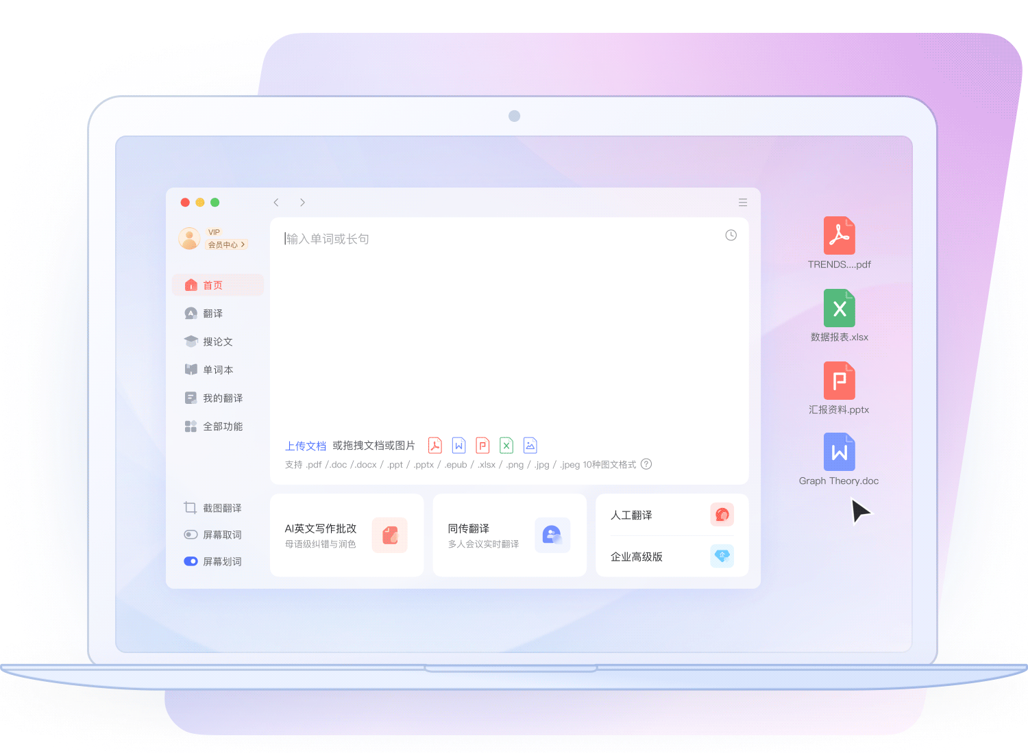 PDF文档翻译前后排版对比，公式图表完美保留